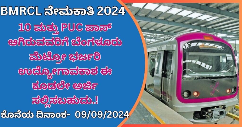 bmrcl recruitment 2024