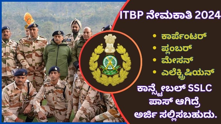 itbp constable recruitment 2024