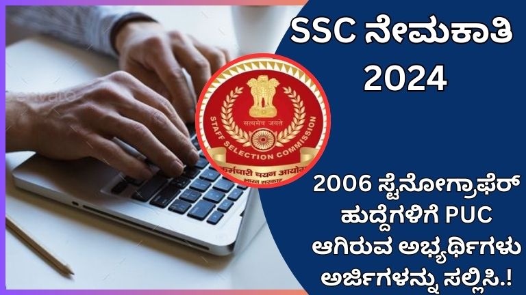 ssc stenographer recruitment 2024