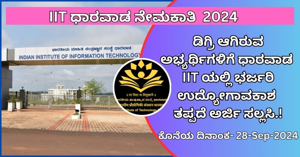 IIT Dharwad Recruitment 2024