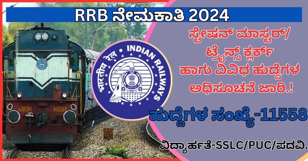 RRB STATION MASTER RECRUITMENT 2024