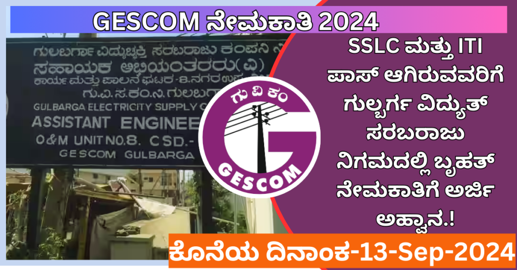 gescom-recruitment-2024