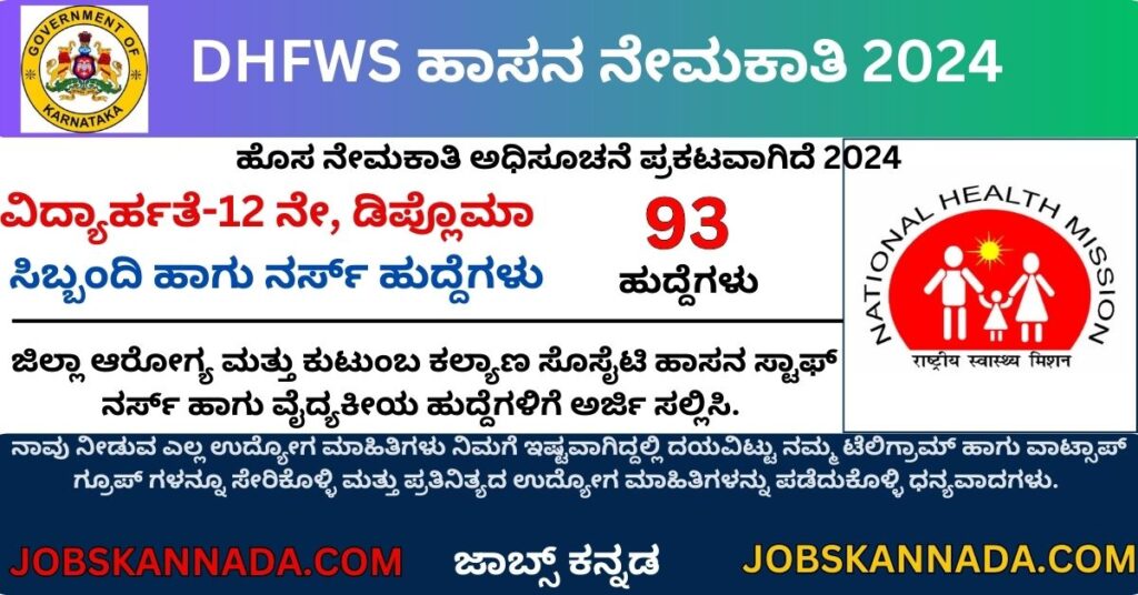 DHFWS Hassan Recruitment 2024