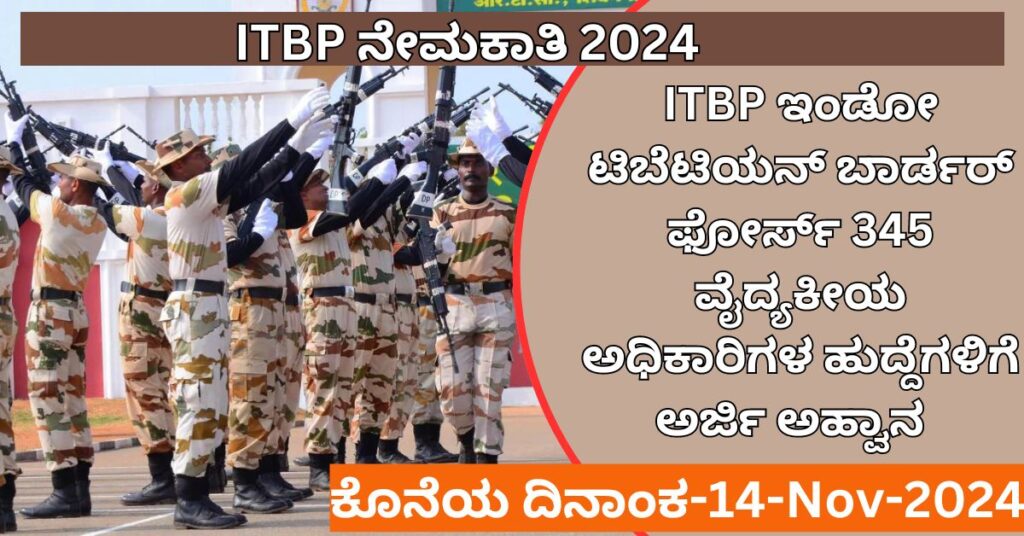 itbp-super-specialist-docters-recruitment-2024