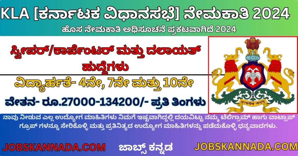 KLA RECRUITMENT 2024