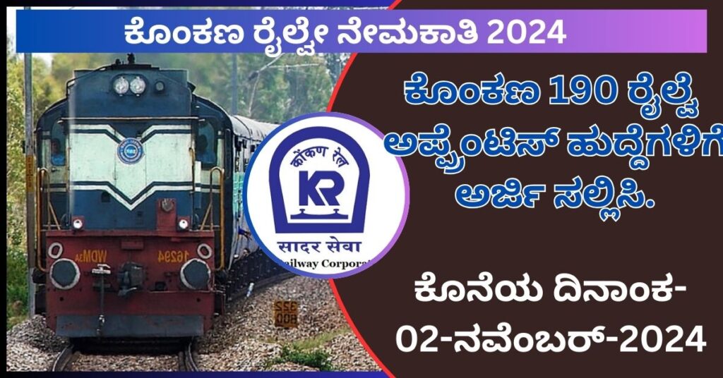 krcl-recruitment-2024