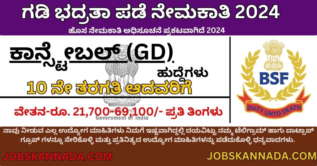 BSF recruitment 2024