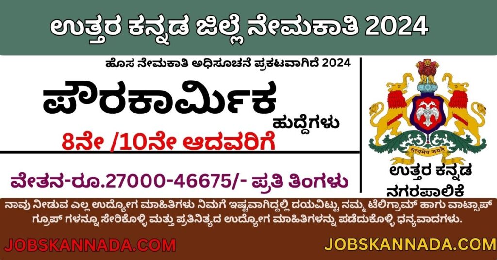 DUDC Recruitment 2024