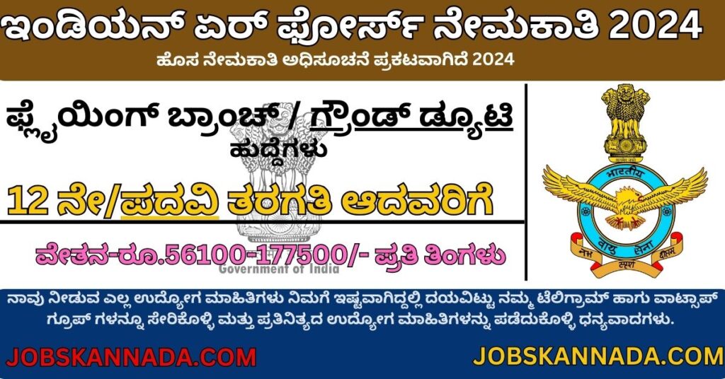 IAF RECRUITMENT 2024