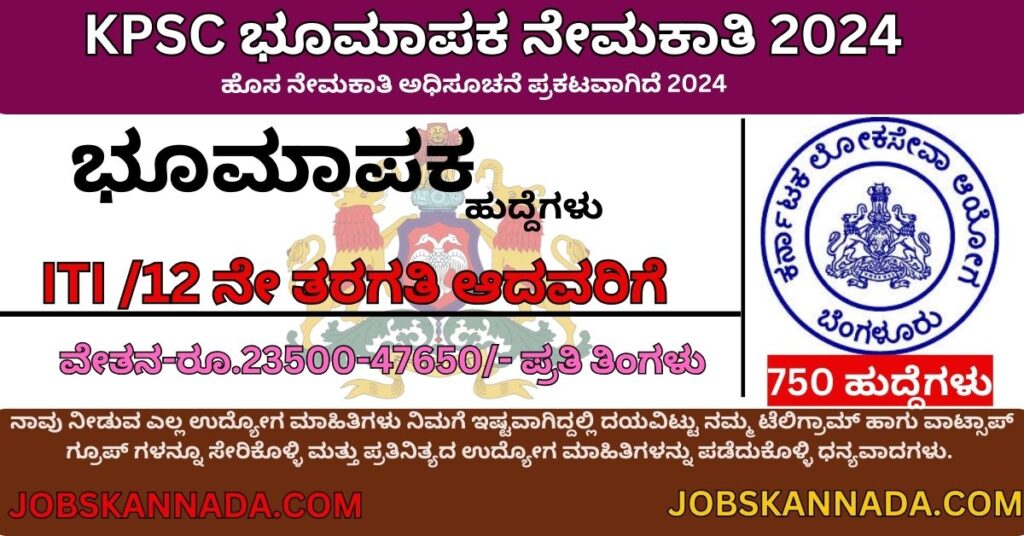 KPSC SURVEYOR Recruitment 2024