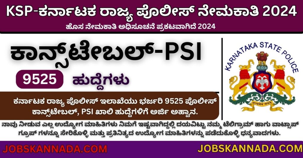 KSP RECRUITMENT 2025