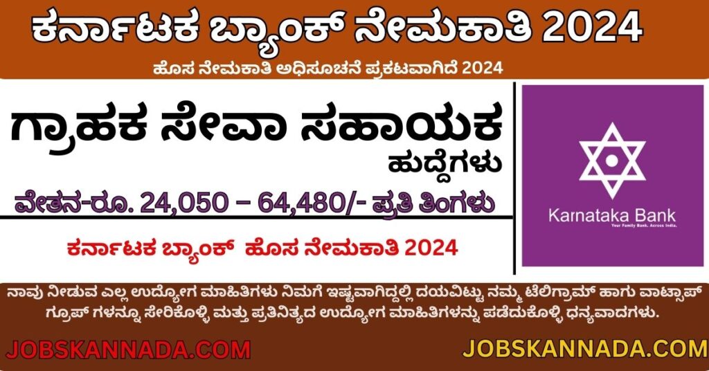 Karnataka Bank Recruitment 2024