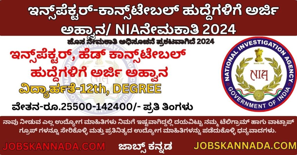 NIA RECRUITMENT 2024