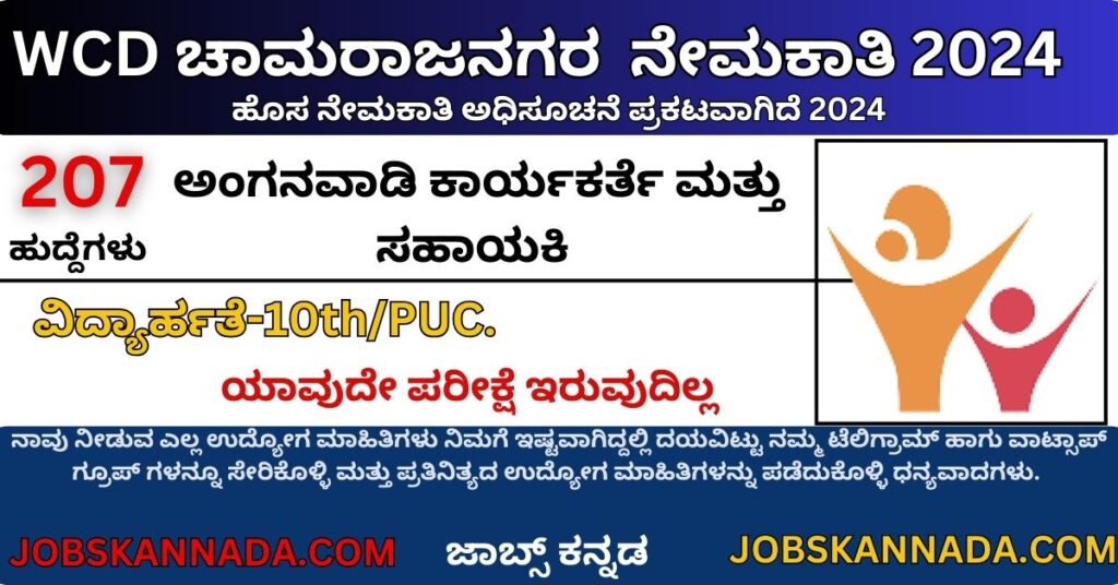 wcd chamaragjanagara recruitment 2024