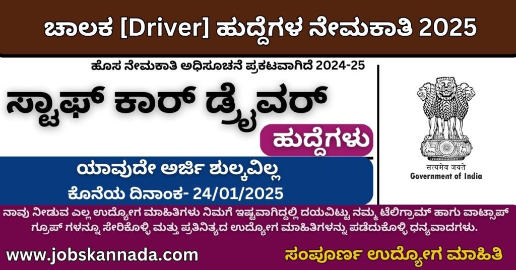 NCB DRIVER RECRUITMENT 2025