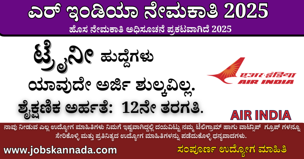 Air India Recruitment 2025