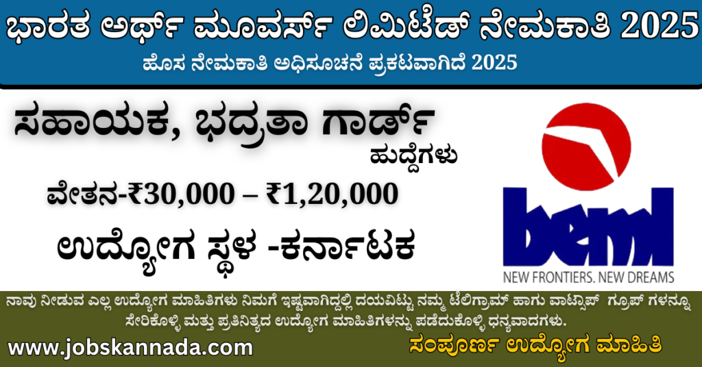 BEML Recruitment 2025