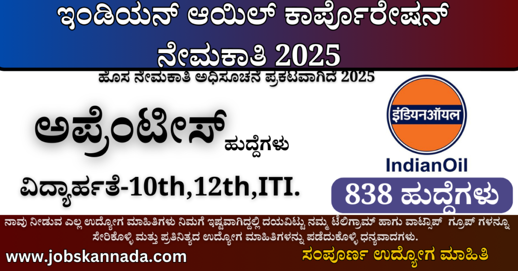 IOCL RECRUITMENT 2025