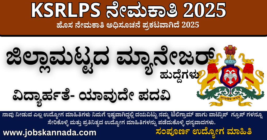 KSRLPS Recruitment 2025