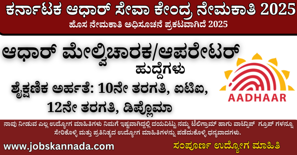 Karnataka Aadhaar Seva Kendra Recruitment 2025