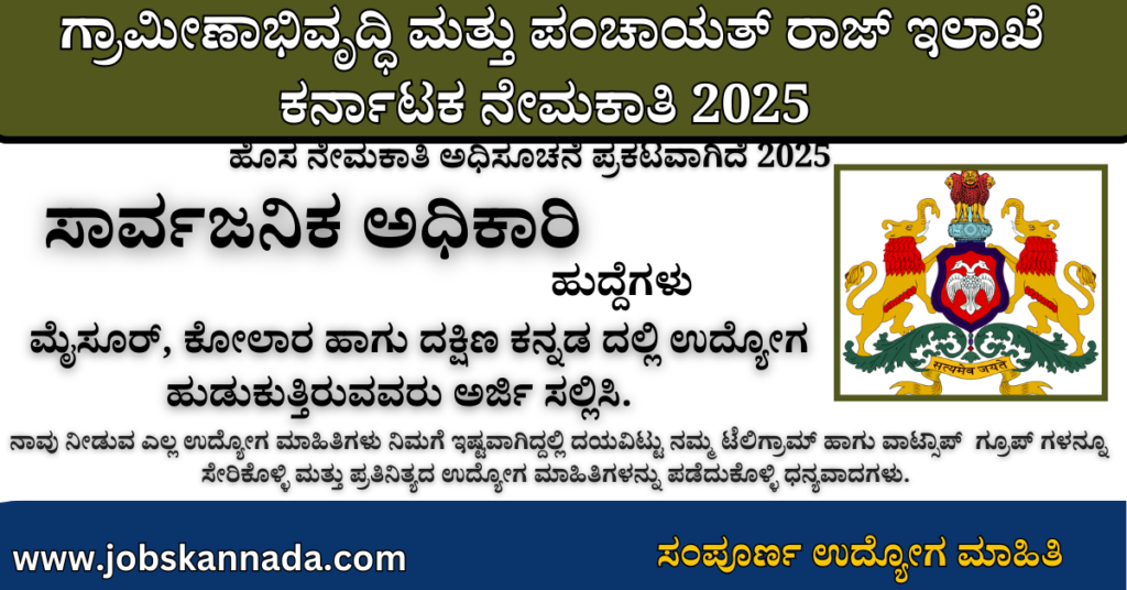 RDPR Karnataka Recruitment 2025