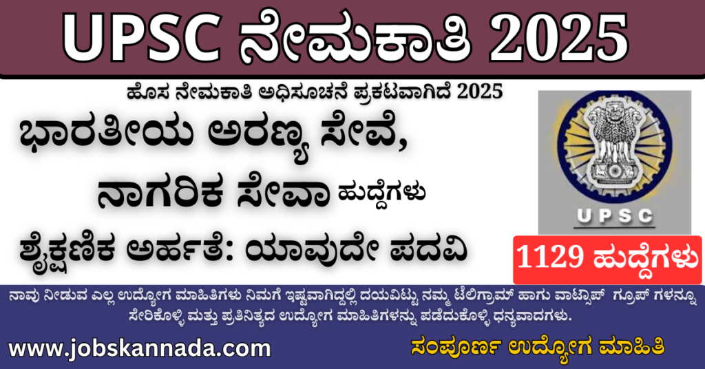 UPSC RECRUITMENT 2025